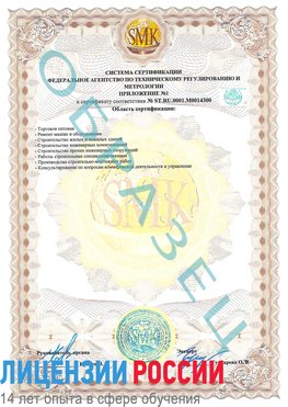 Образец сертификата соответствия (приложение) Новый Уренгой Сертификат OHSAS 18001